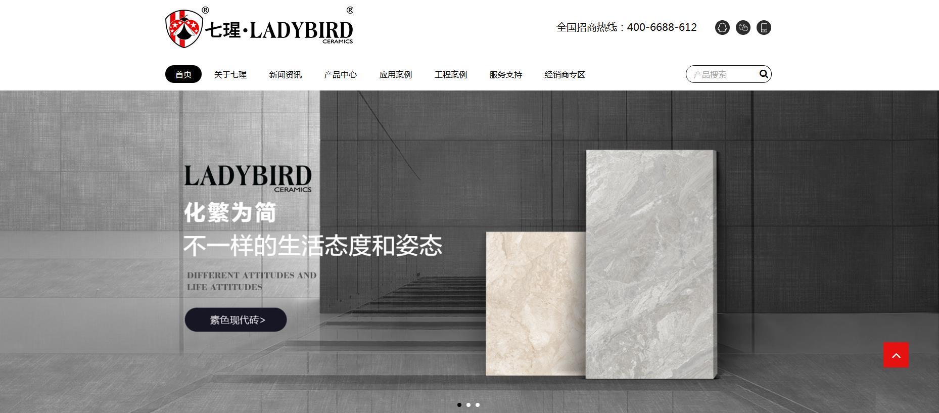 LADYBIRD | 七瑆陶瓷新官網(wǎng)已上線(xiàn)！